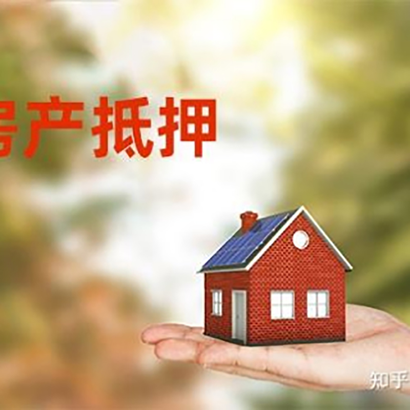 叙永重庆房屋抵押贷款利率及还款方式