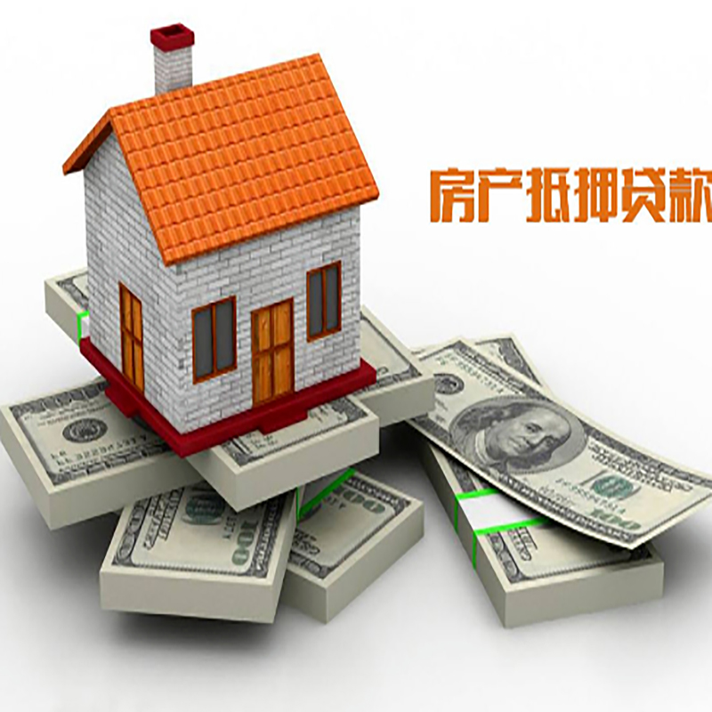 叙永房产抵押贷款条件|叙永房屋抵押贷款
