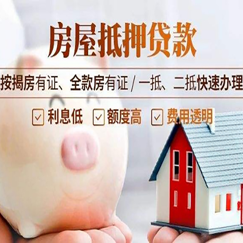 叙永房屋抵押贷款流程|叙永银行房子抵押贷款